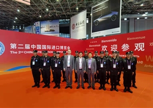 宗保保安荣获第二届中国国际进口博览会安保贡献奖