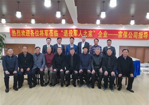 10位将军聚宗保 笔蘸翰墨抒豪情 ——老将军向公司退役军人赠送书