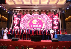同心同行   再续辉煌 ——上海宗保举行2020年会暨颁奖晚会