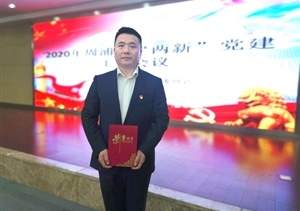 孙东华被评为“学习强国”学习积极分子