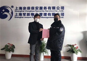 特殊时期勇担当 无畏履职受表彰 ——周浦派出所表扬奖励公司6名辅