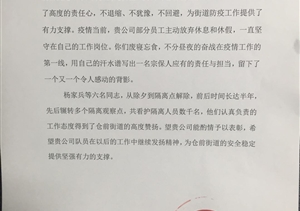践行初心尽职责  防控疫情勇担当——浙江民泰驻仓前辅警项目收到