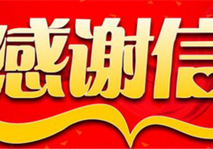 防汛抗灾当先锋 灾后重建勇作为--公司驻休宁县齐云山镇市容项目收