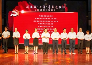 宗保公司党支部荣获“十佳”党组织荣誉称号
