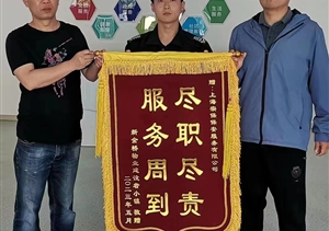 精心服务彰作为 受到肯定获锦旗—上海军跃物业管理有限公司收到锦