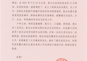 工作尽责善作为 实绩突出获表扬 —宗保公司驻虹桥龙柏派出所辅助