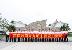 宗保公司党支部组织开展参观红色泥城主题馆学习活动
