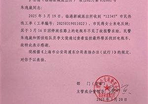 细察监控寻踪迹 助力找回电瓶车——宗保公司员工李文俊获市民表扬