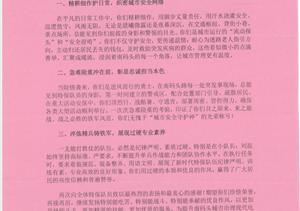宗保公司收到浦东新区南码头街道城市运行管理中心的表扬信
