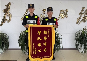 雨中伸援手    锦旗映初心——宗保公司驻泥城派出所辅助项目员工
