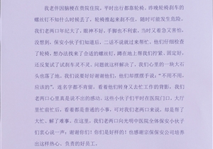 宗保公司员工善举获患者家属感谢信